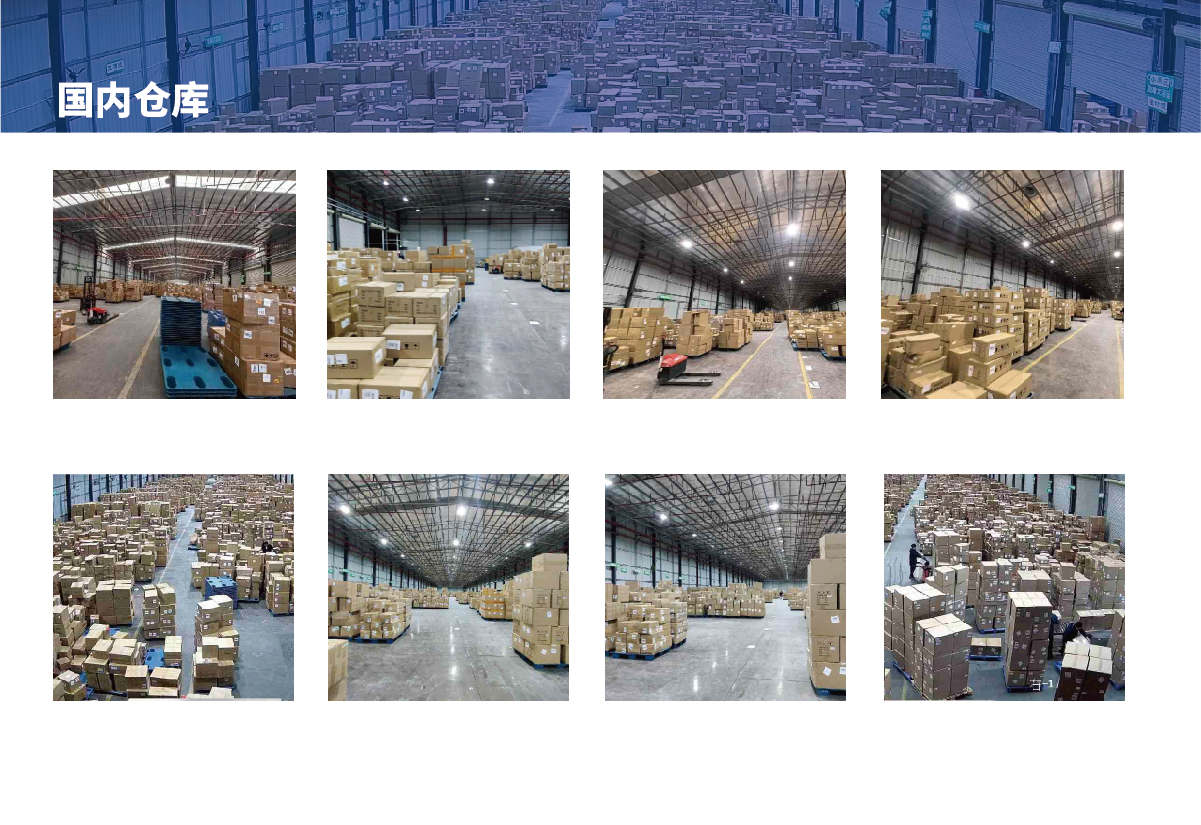 国内仓库